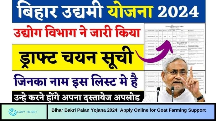 Bihar Udyami Yojana Draft Selection List 2024