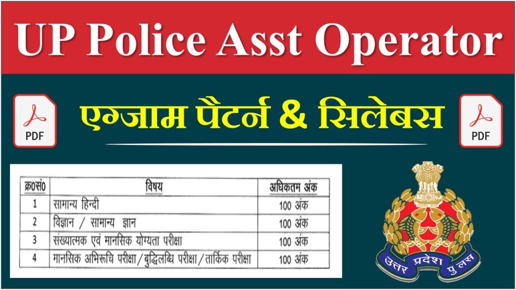 UP Police Assistant Operator Syllabus 2025 PDF Download